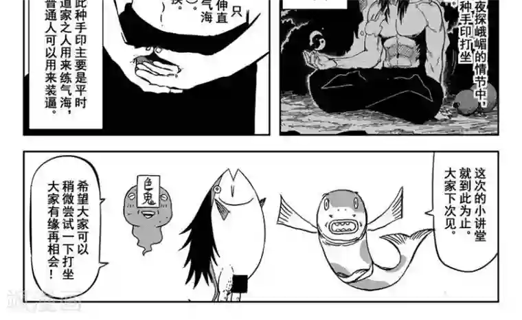 暴走武林学园第11话4 厚颜无耻云无为