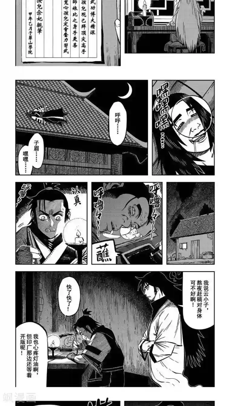 暴走武林学园第11话4 厚颜无耻云无为