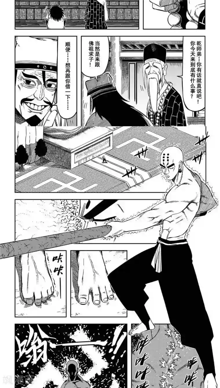 暴走武林学园第11话4 厚颜无耻云无为