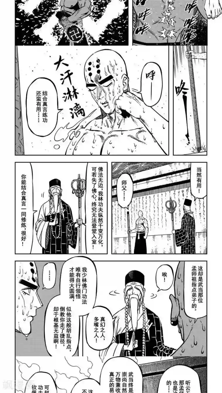 暴走武林学园第11话4 厚颜无耻云无为