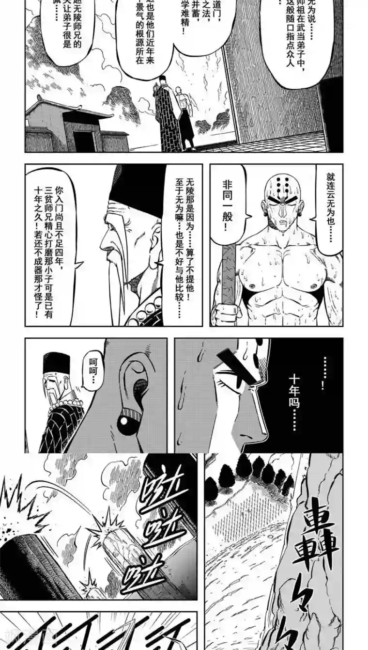 暴走武林学园第11话4 厚颜无耻云无为