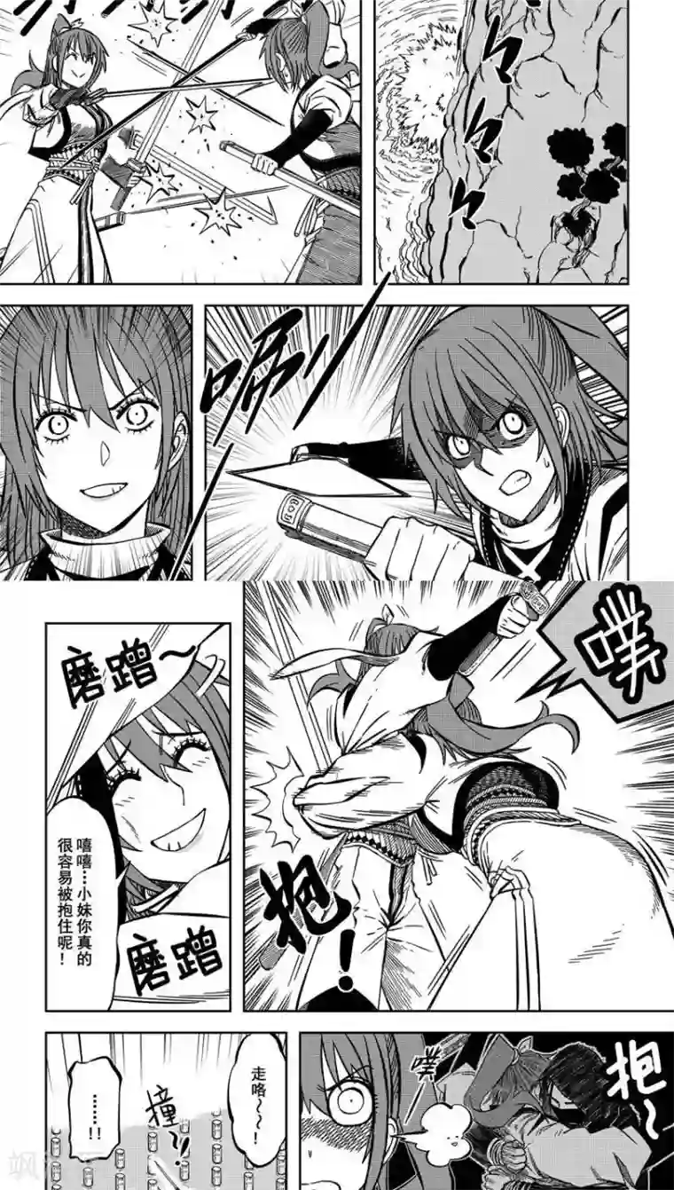 暴走武林学园第11话4 厚颜无耻云无为