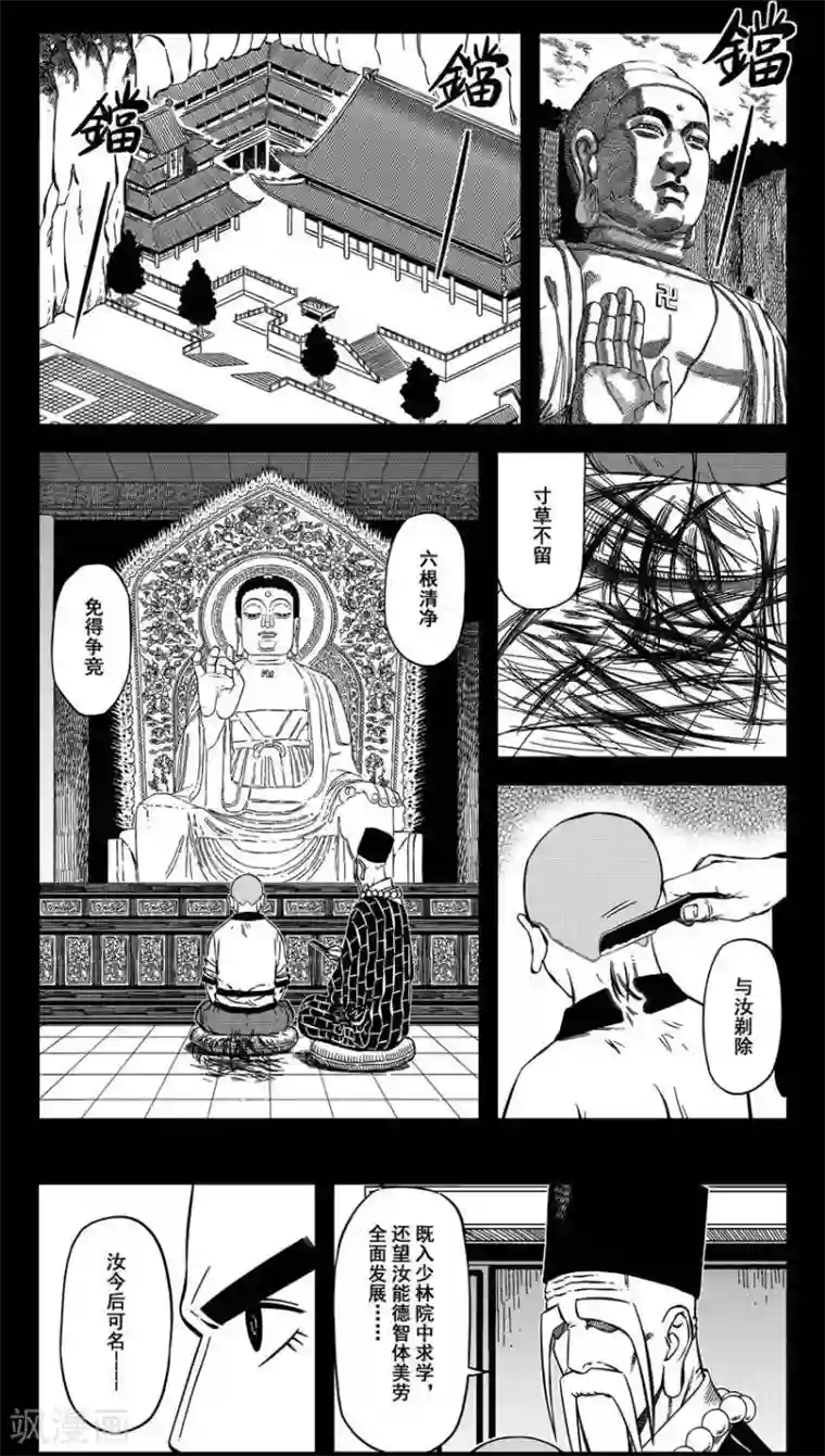 暴走武林学园第12话1 你的棍子可真硬