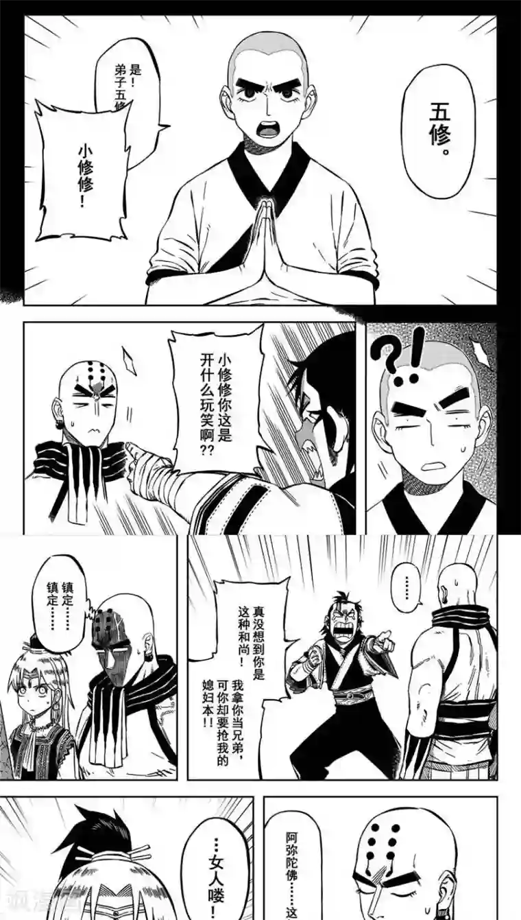 暴走武林学园第12话1 你的棍子可真硬