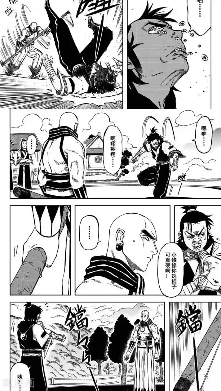 暴走武林学园第12话1 你的棍子可真硬