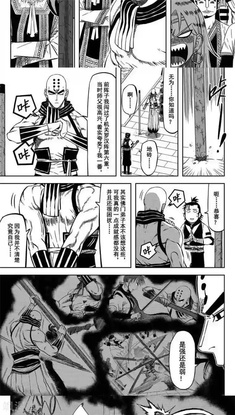 暴走武林学园第12话1 你的棍子可真硬