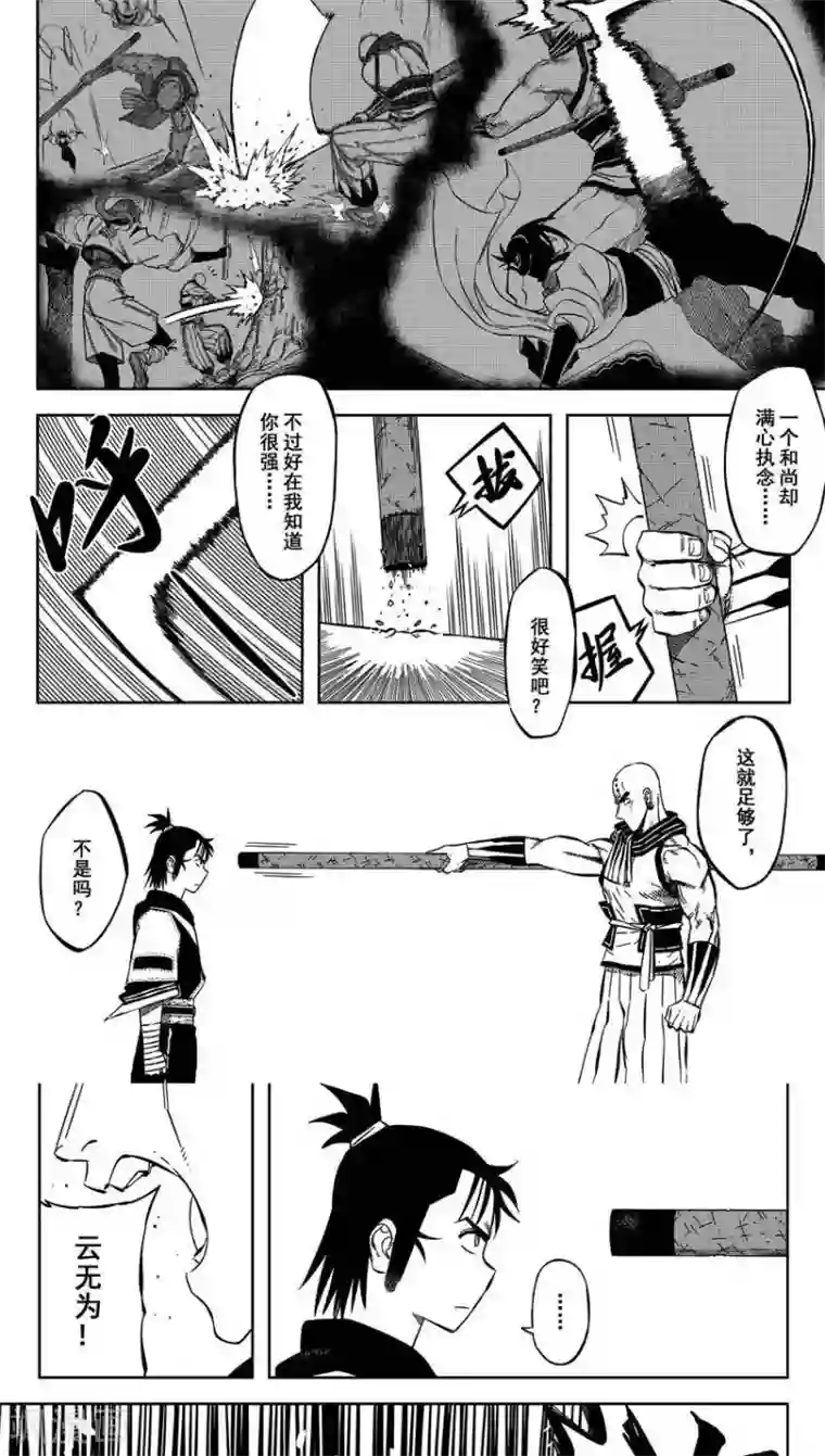 暴走武林学园第12话1 你的棍子可真硬