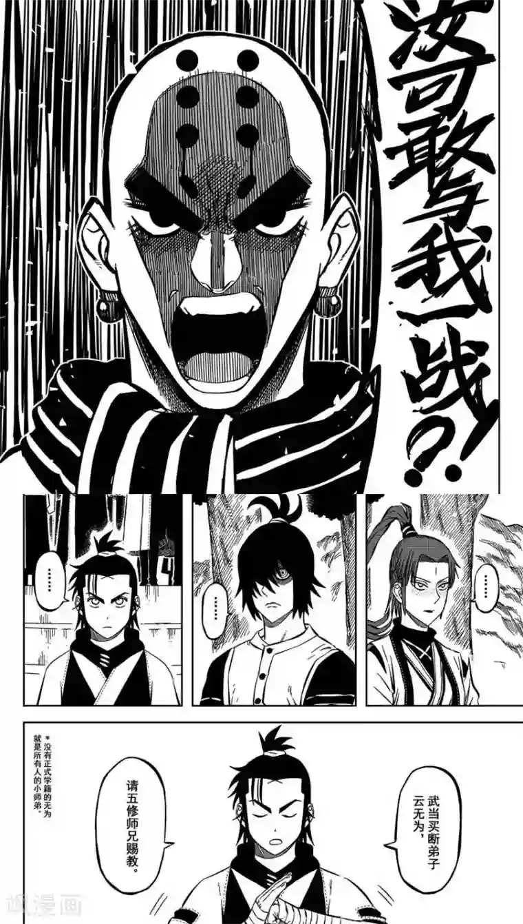 暴走武林学园第12话1 你的棍子可真硬