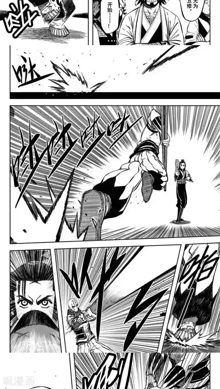 暴走武林学园第12话1 你的棍子可真硬