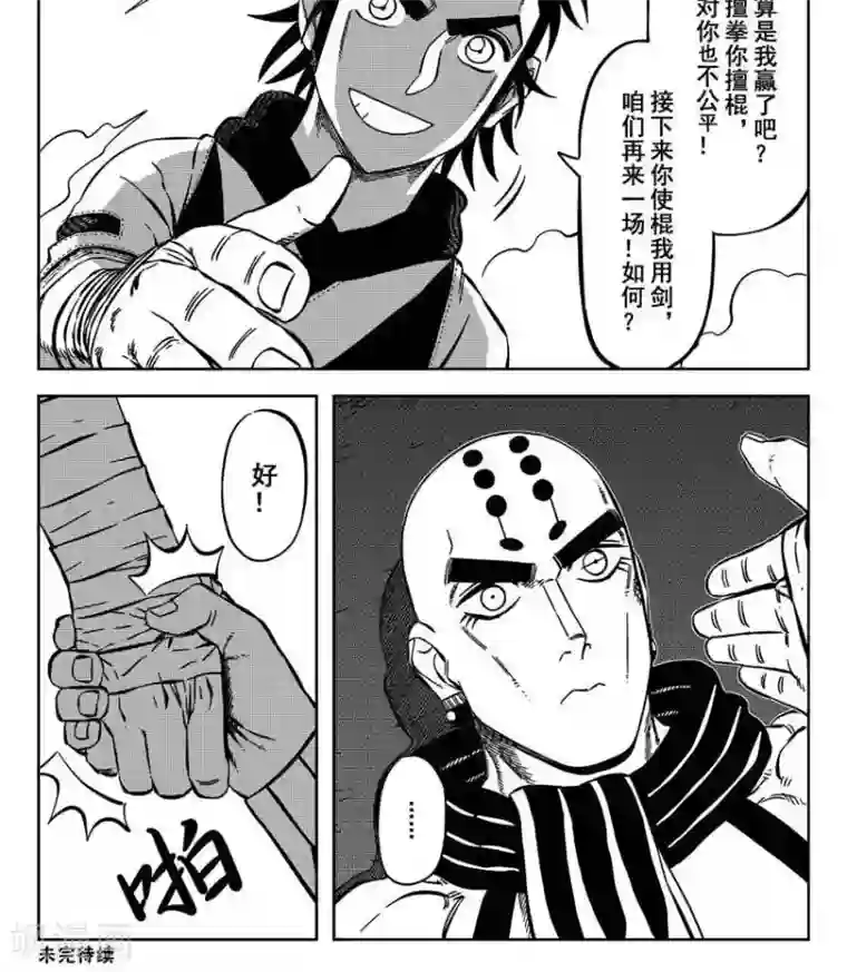 暴走武林学园第12话2 还好我及时护裆