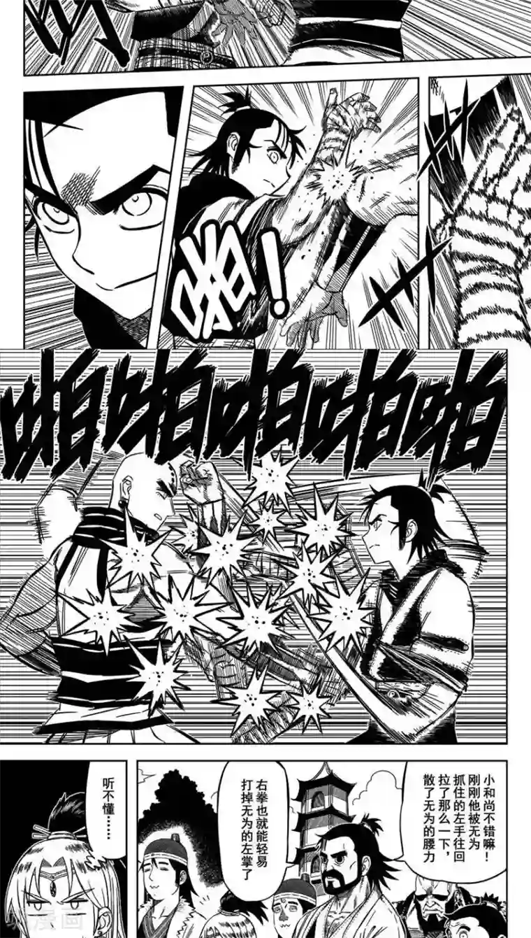 暴走武林学园第12话2 还好我及时护裆