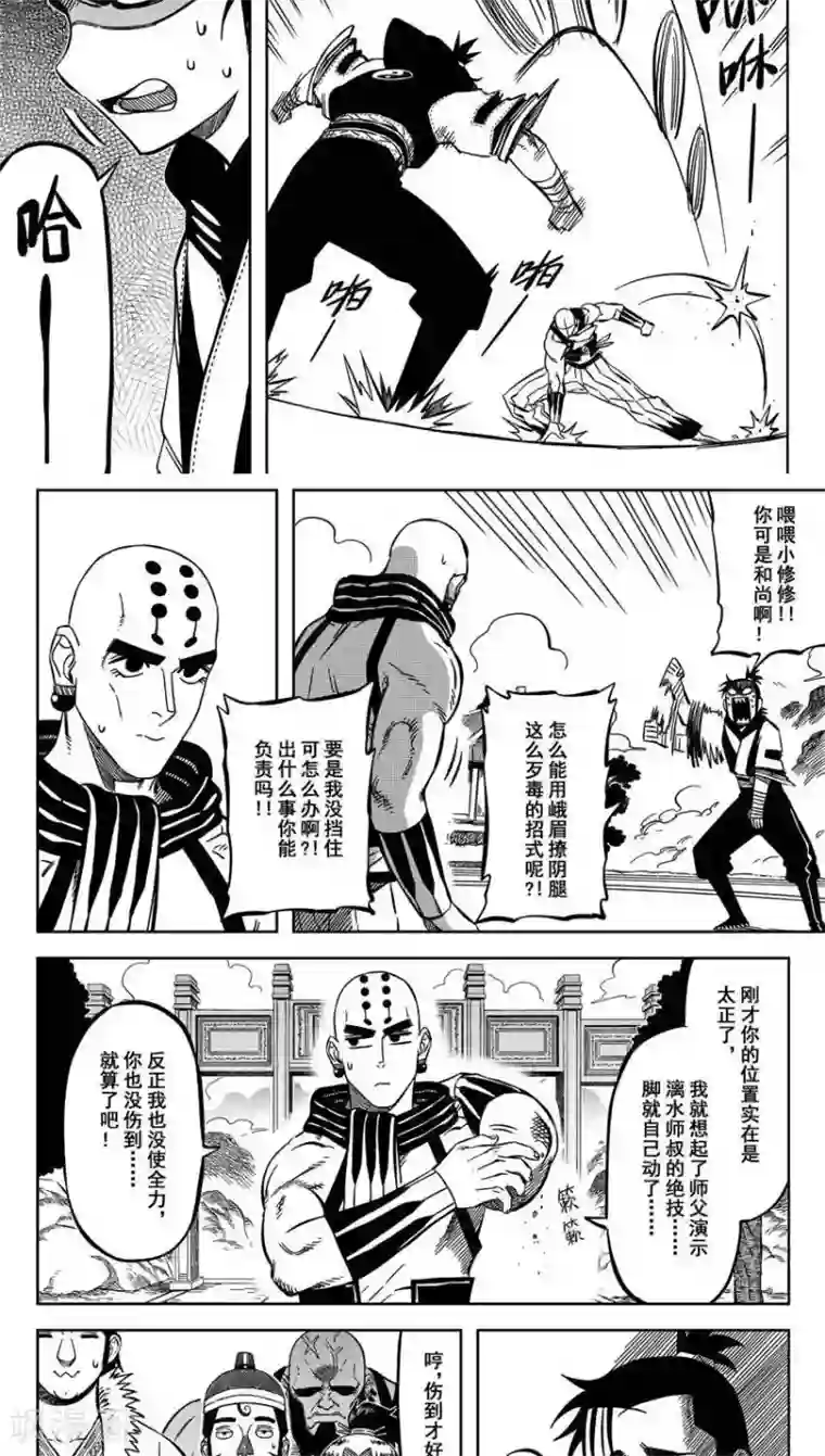 暴走武林学园第12话2 还好我及时护裆