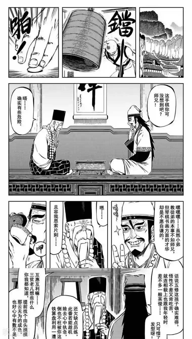 暴走武林学园第12话3