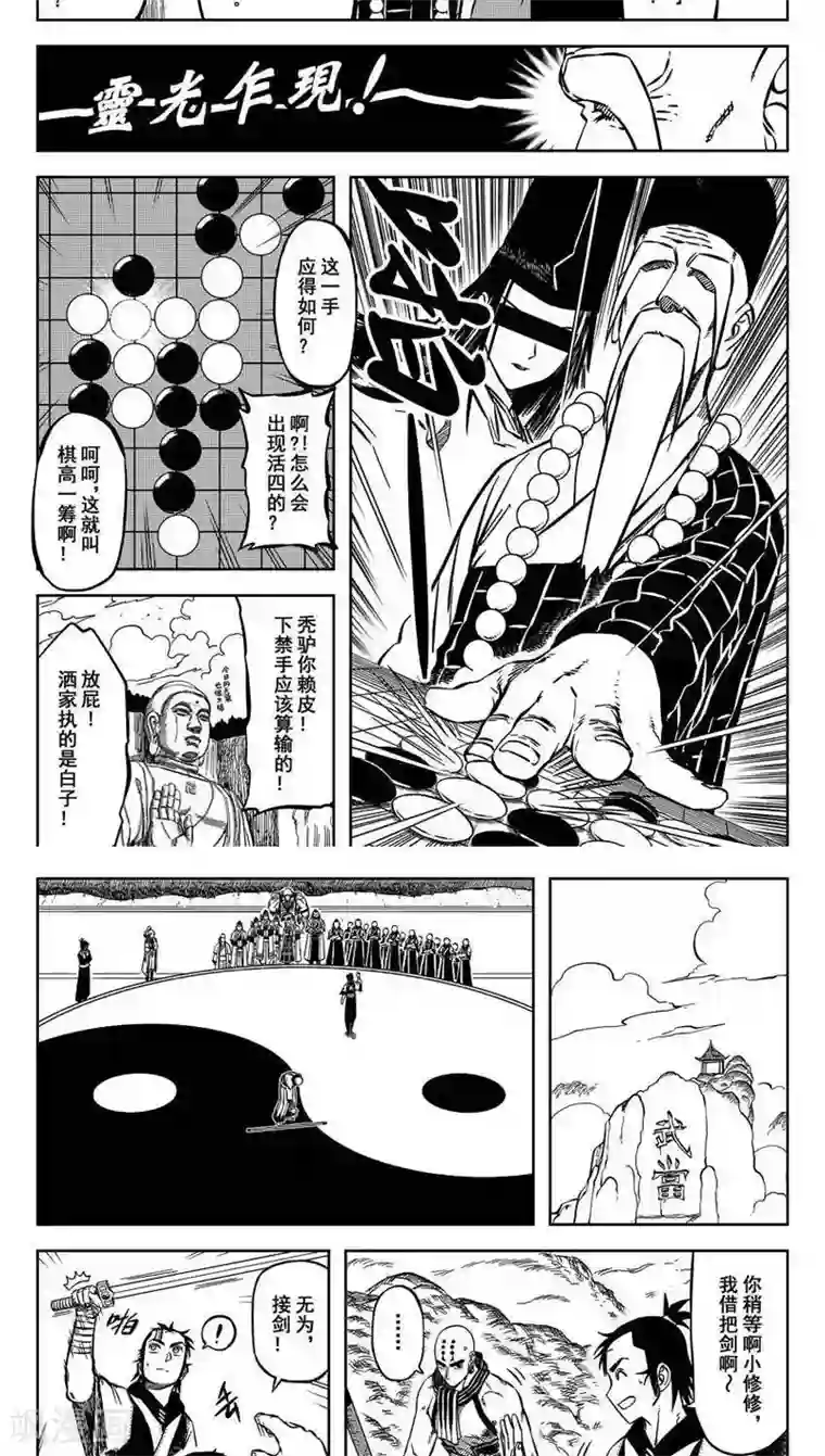 暴走武林学园第12话3