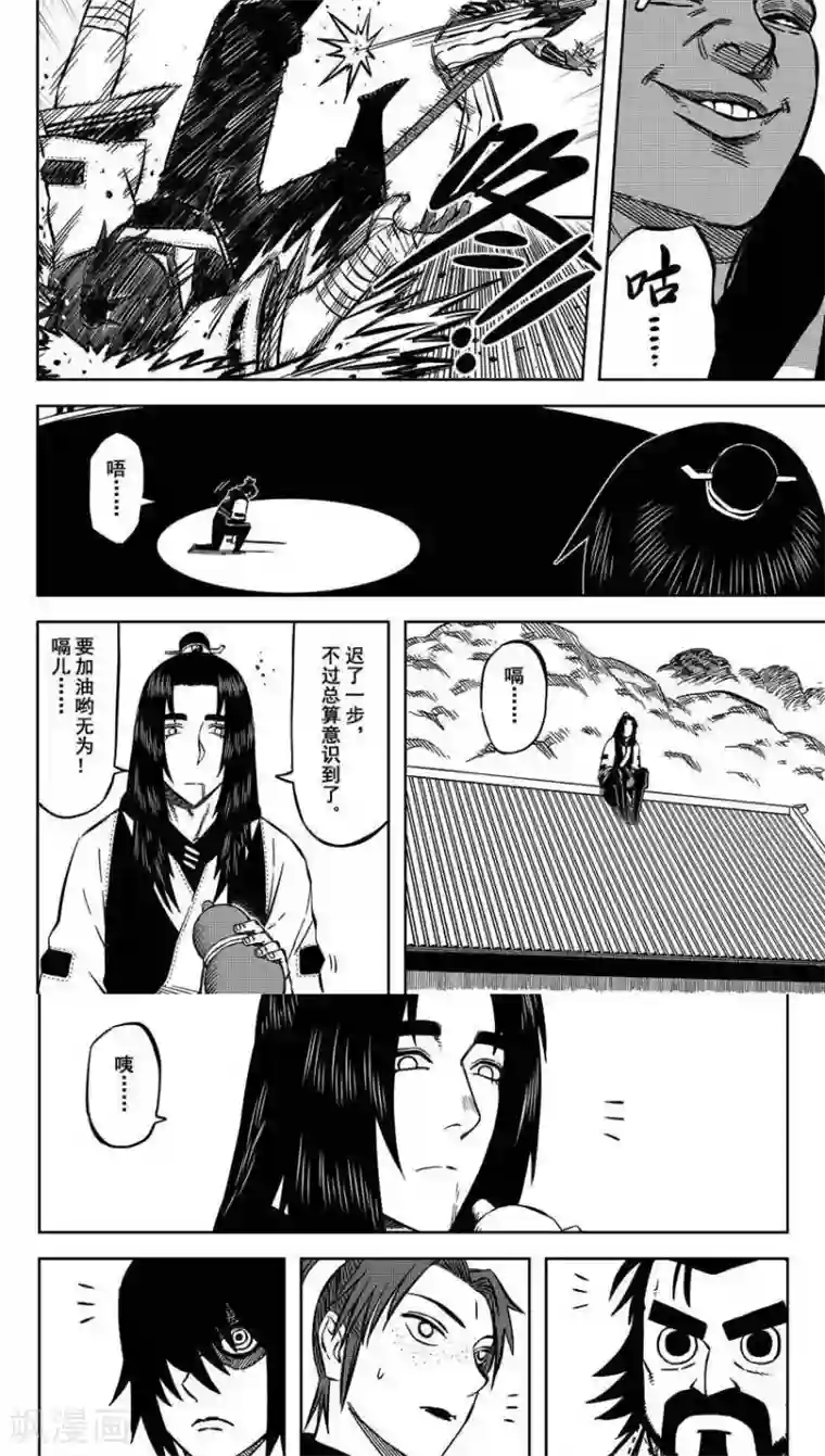 暴走武林学园第12话3