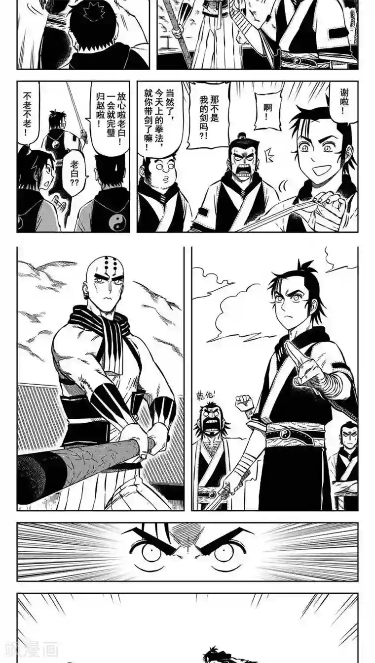 暴走武林学园第12话3