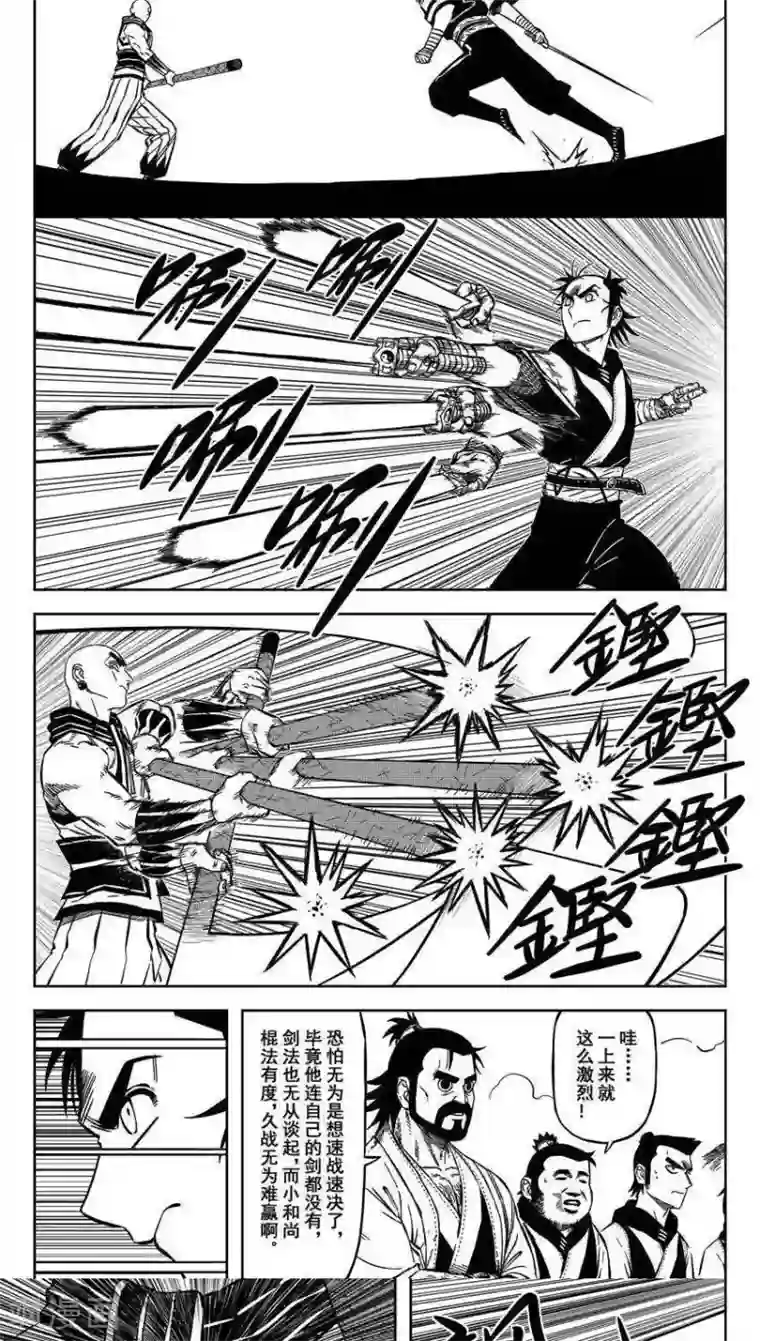 暴走武林学园第12话3