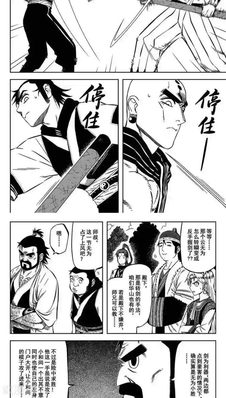 暴走武林学园第12话3