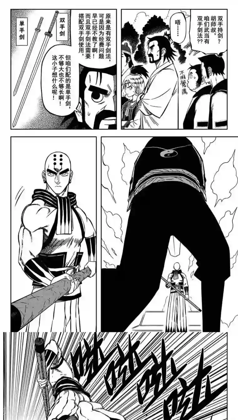 暴走武林学园第12话4 客自昆仑来