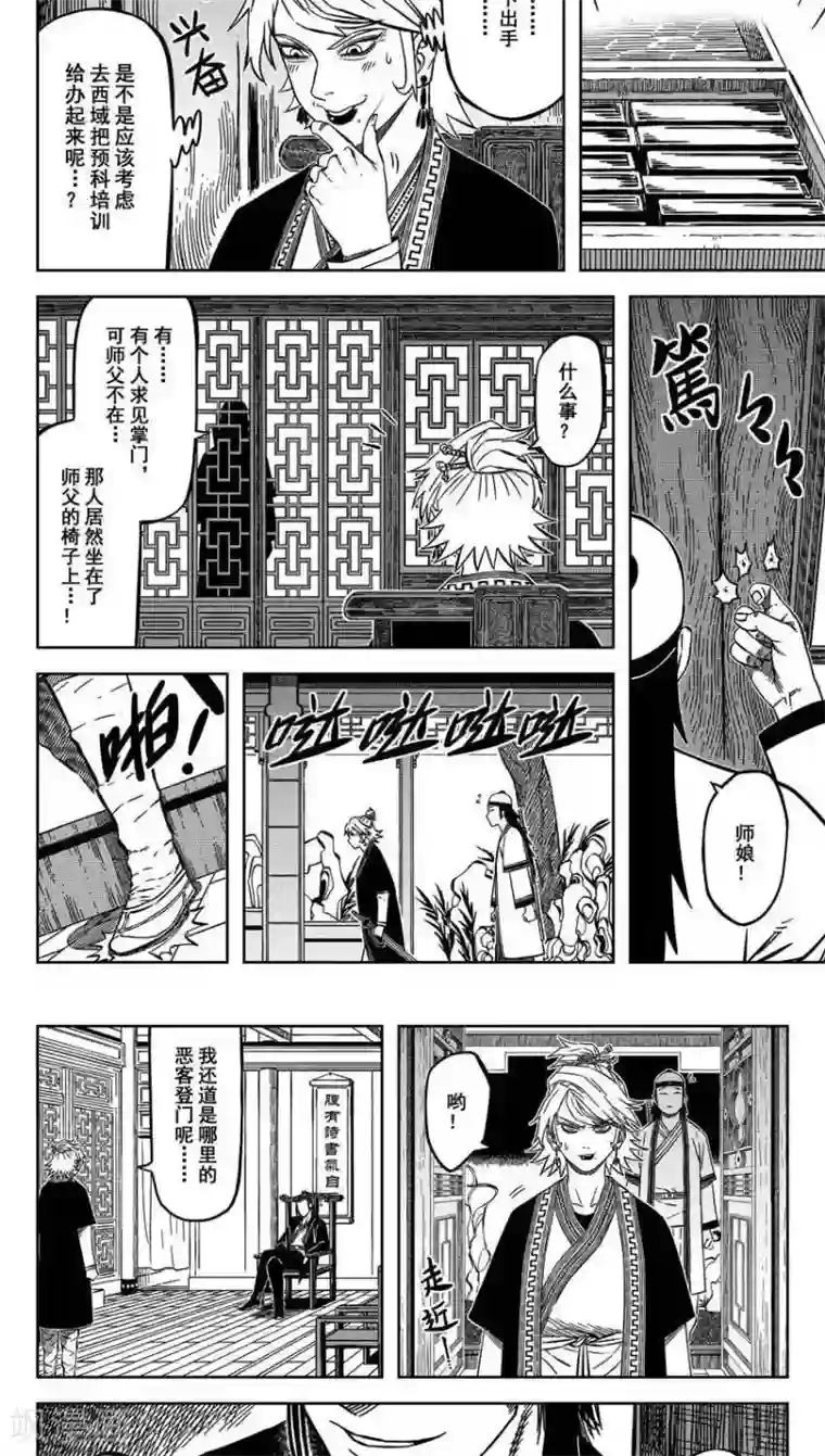 暴走武林学园第12话4 客自昆仑来