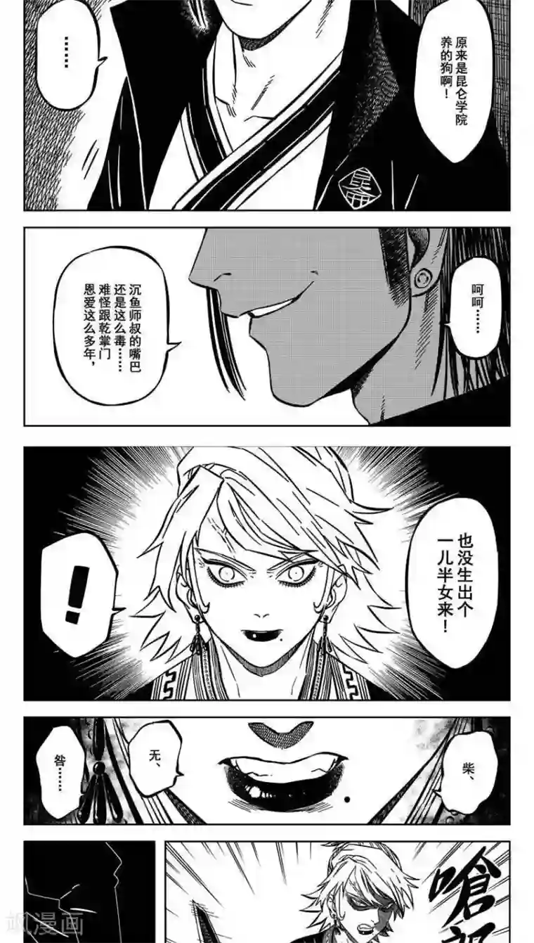 暴走武林学园第12话4 客自昆仑来