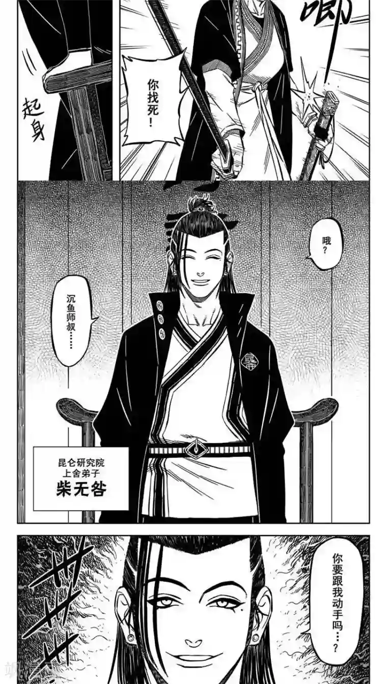 暴走武林学园第12话4 客自昆仑来