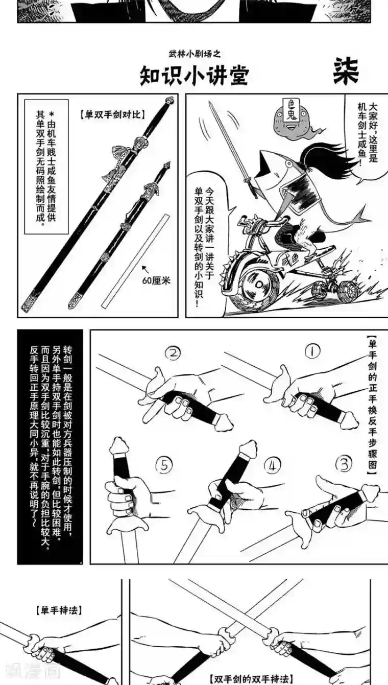 暴走武林学园第12话4 客自昆仑来