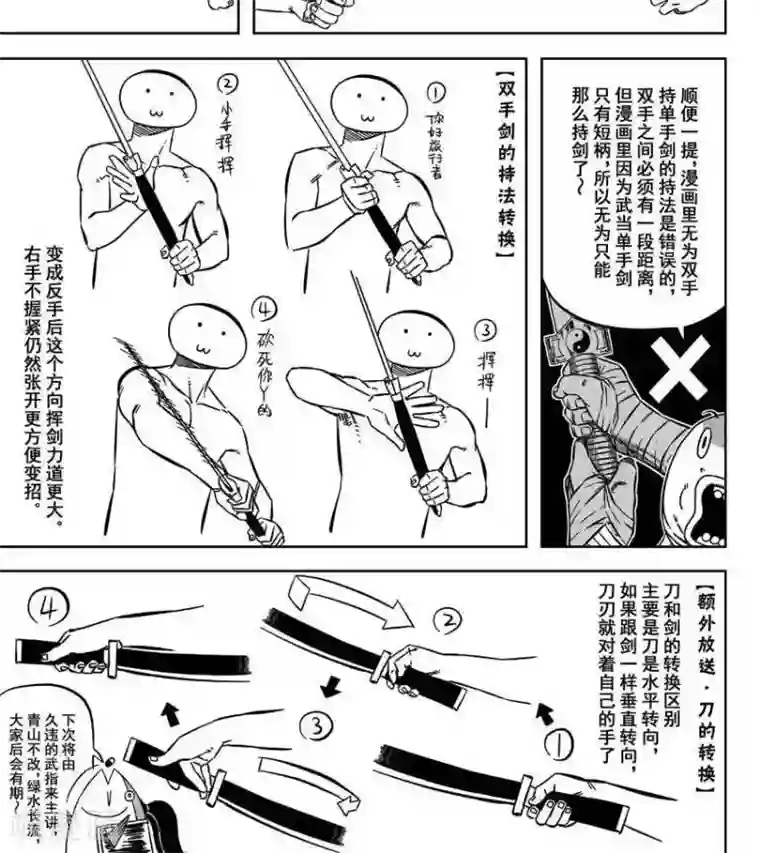 暴走武林学园第12话4 客自昆仑来