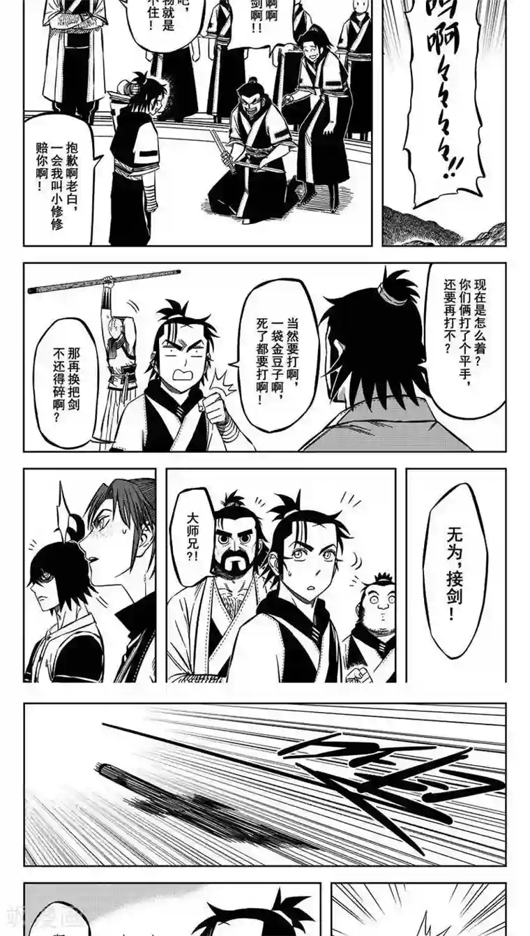 暴走武林学园第12话4 客自昆仑来