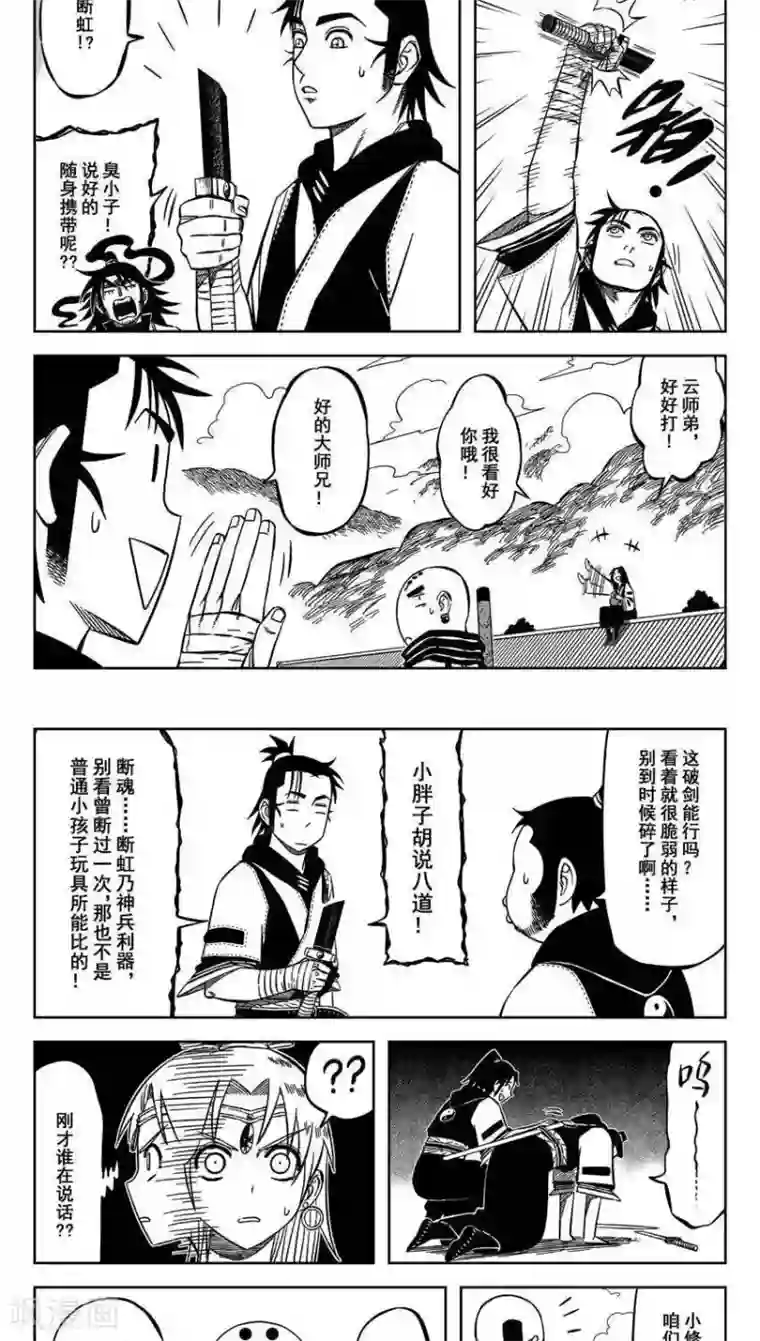 暴走武林学园第12话4 客自昆仑来