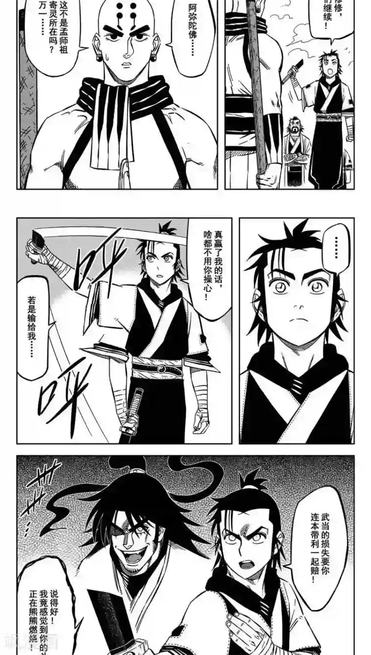 暴走武林学园第12话4 客自昆仑来