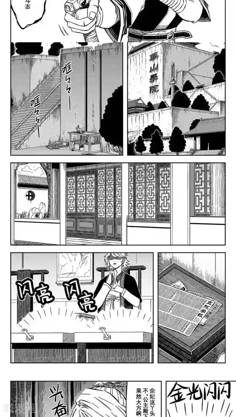 暴走武林学园第12话4 客自昆仑来