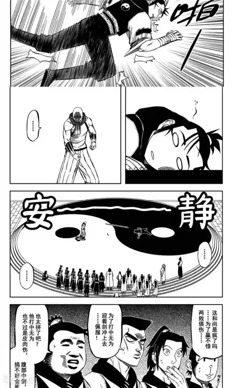 暴走武林学园第12话5 一言不合就脱衣服