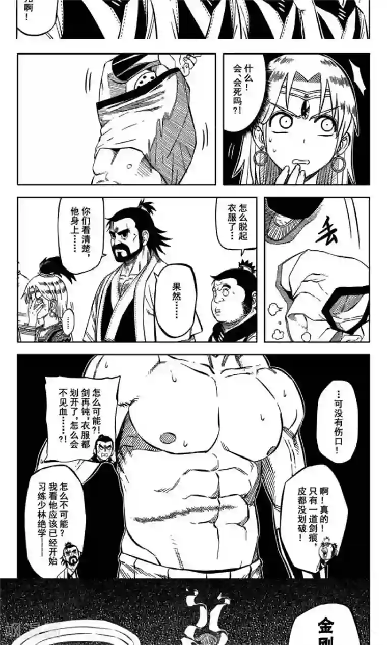 暴走武林学园第12话5 一言不合就脱衣服