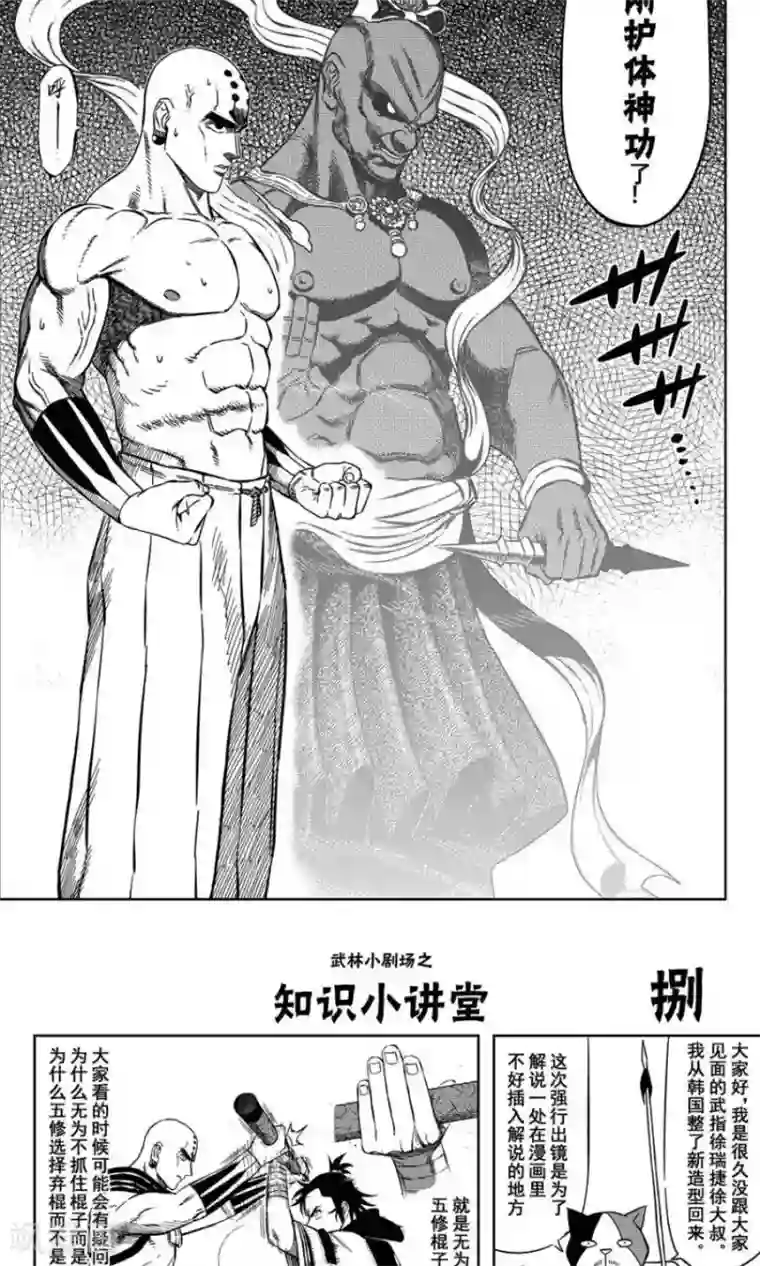 暴走武林学园第12话5 一言不合就脱衣服