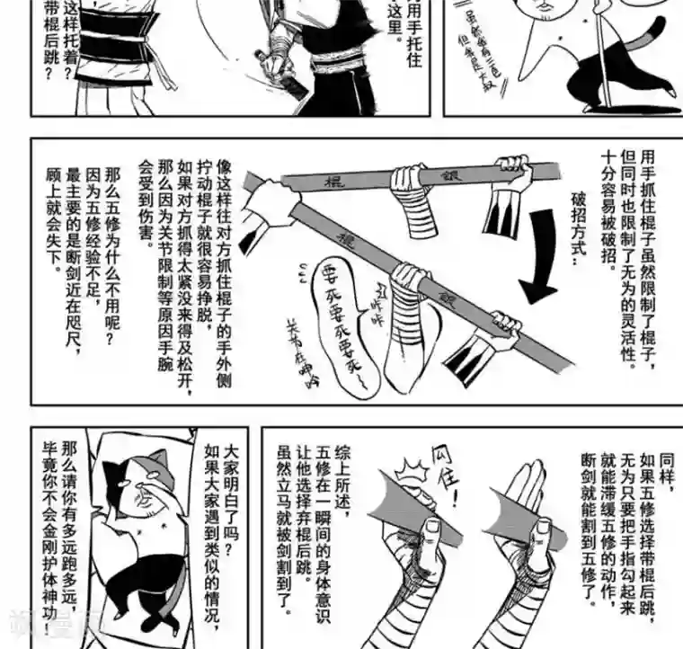 暴走武林学园第12话5 一言不合就脱衣服