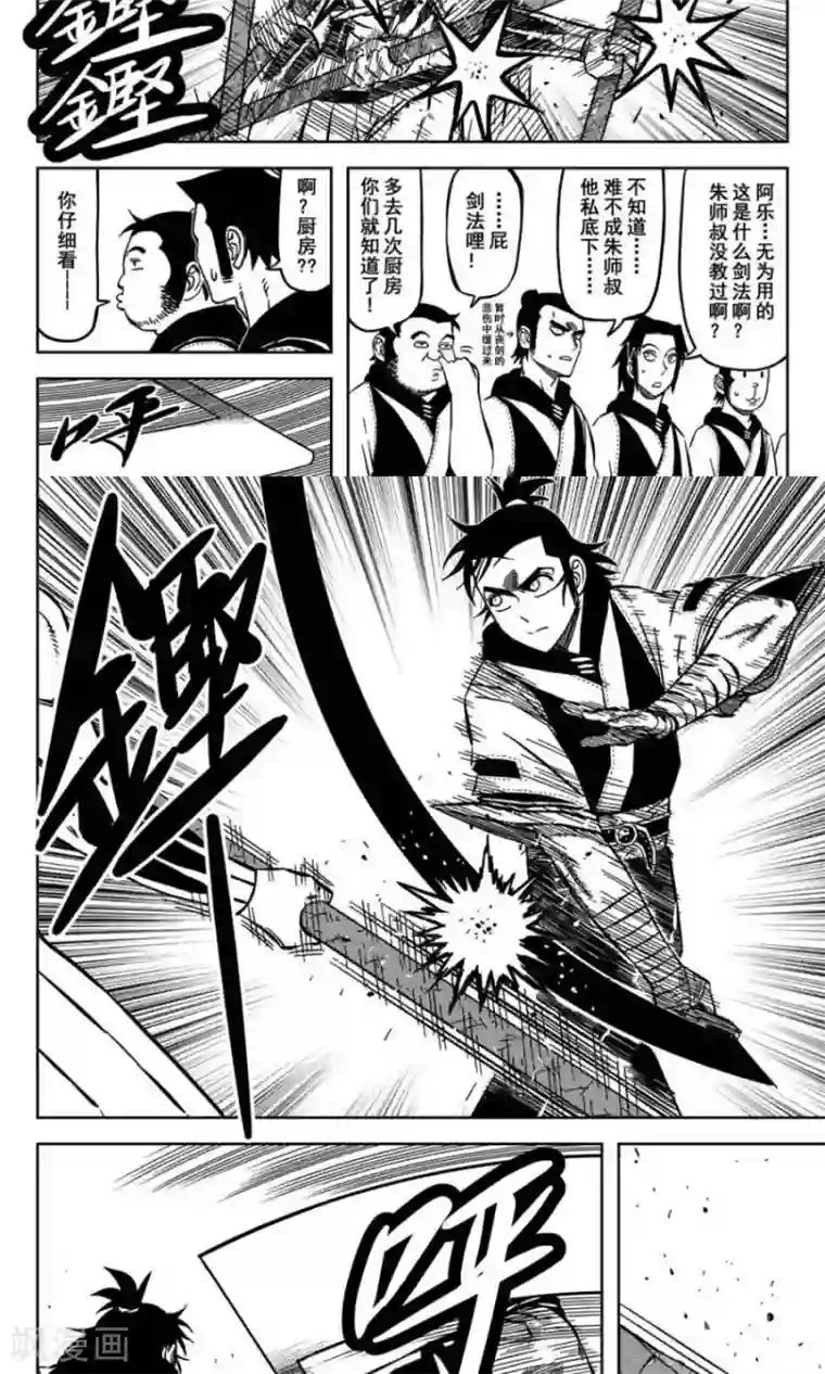 暴走武林学园第12话5 一言不合就脱衣服