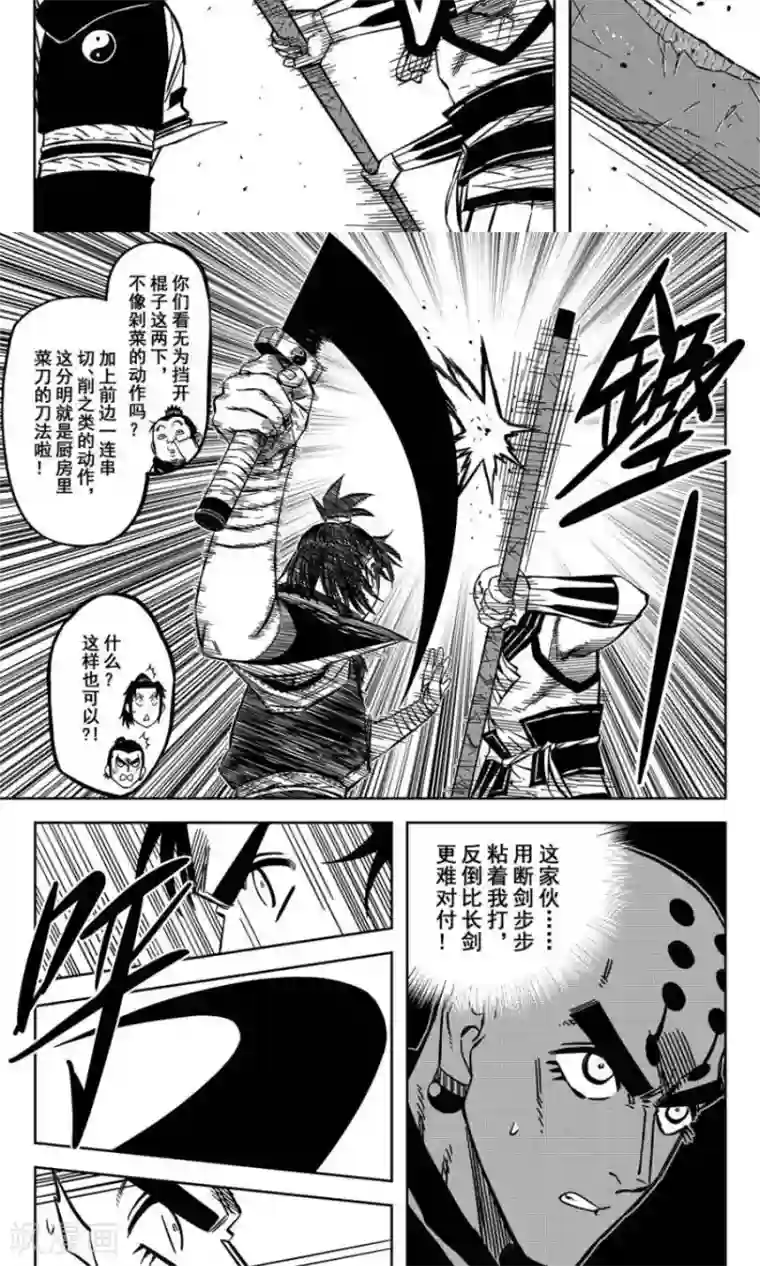 暴走武林学园第12话5 一言不合就脱衣服