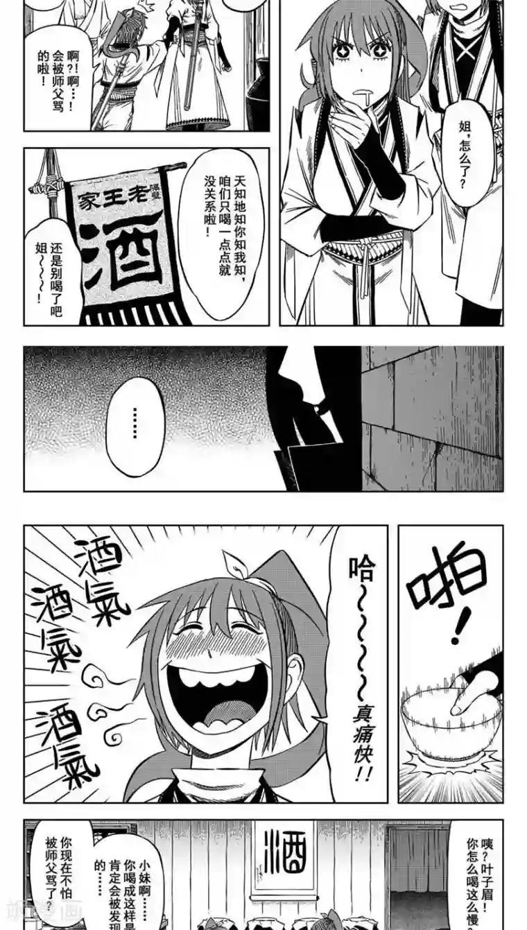 暴走武林学园第13话1 峨嵋我叶子飘作主