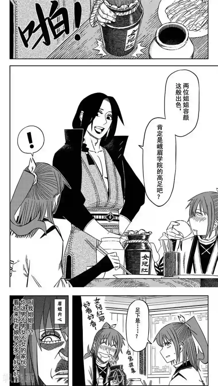 暴走武林学园第13话1 峨嵋我叶子飘作主