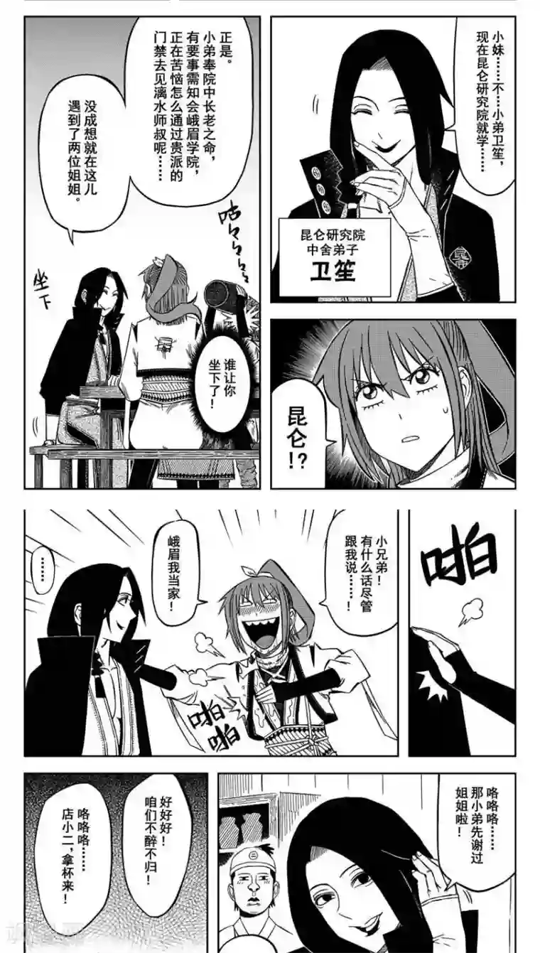 暴走武林学园第13话1 峨嵋我叶子飘作主