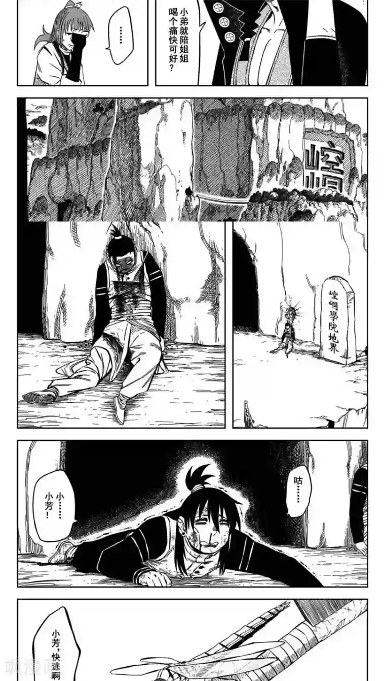 暴走武林学园第13话1 峨嵋我叶子飘作主