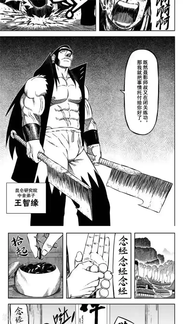 暴走武林学园第13话1 峨嵋我叶子飘作主