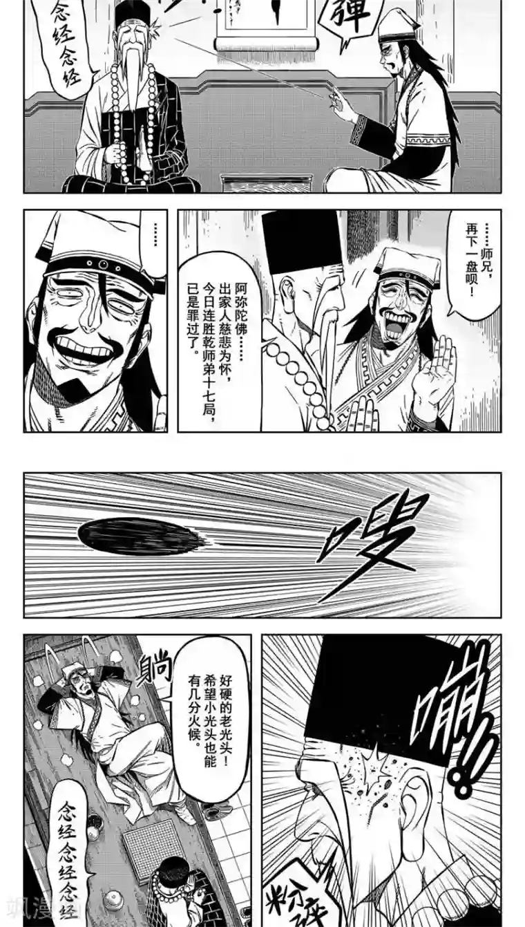 暴走武林学园第13话1 峨嵋我叶子飘作主