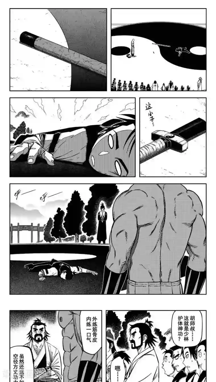 暴走武林学园第13话2 让我再躺一会