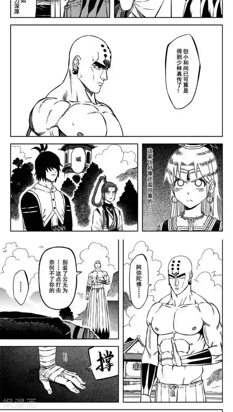 暴走武林学园第13话2 让我再躺一会