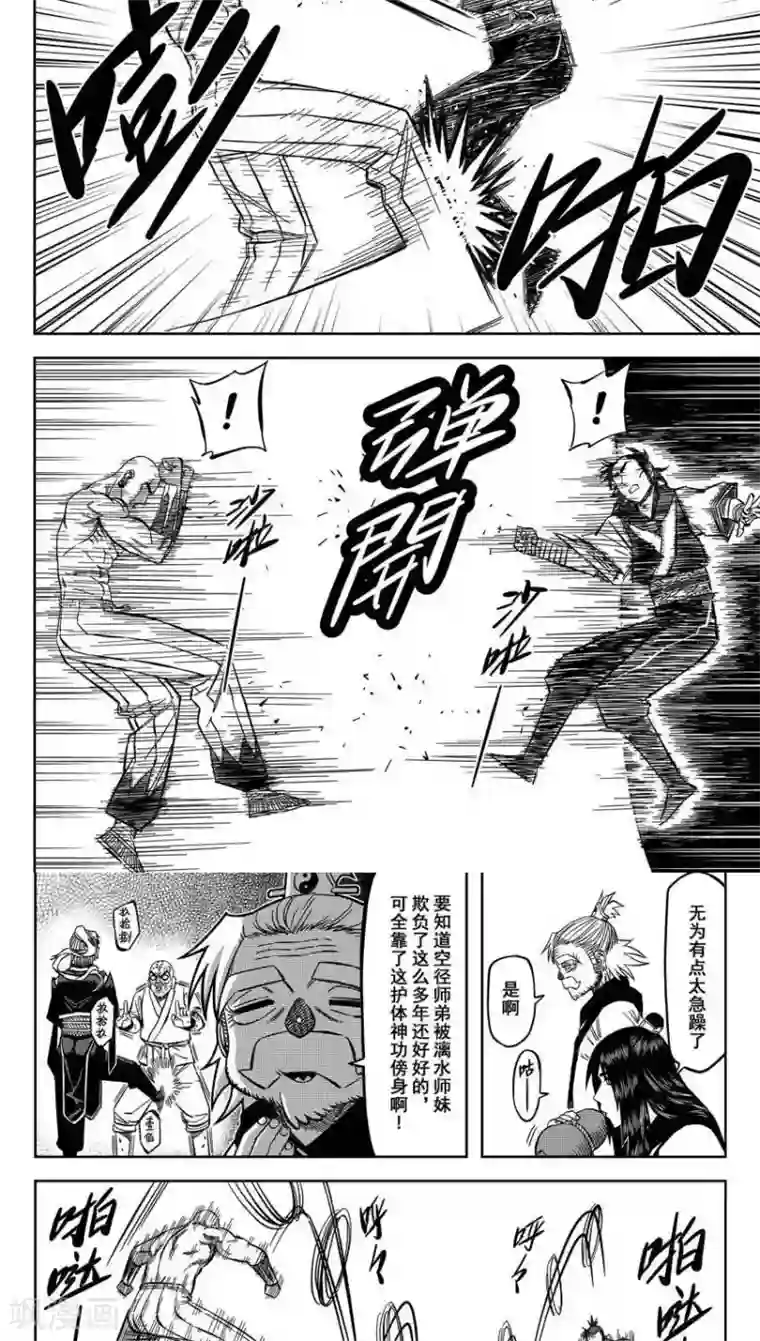 暴走武林学园第13话2 让我再躺一会