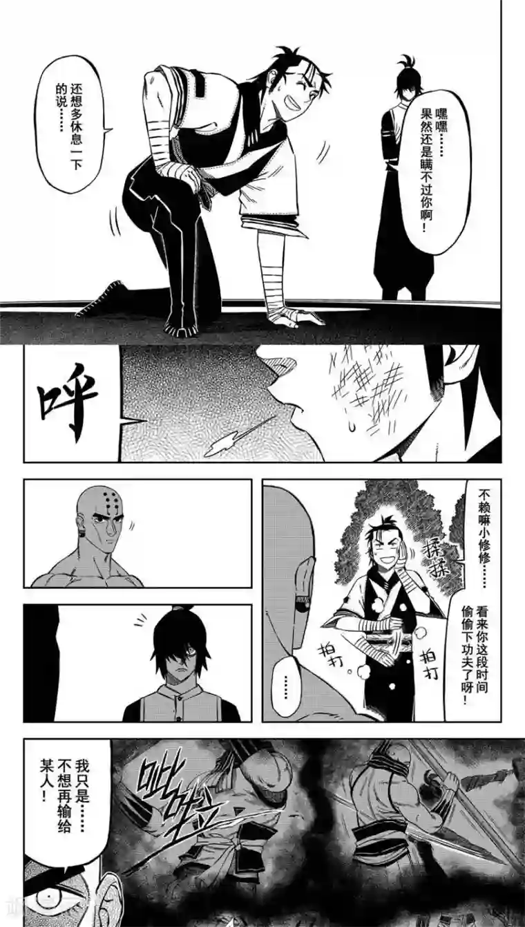 暴走武林学园第13话2 让我再躺一会