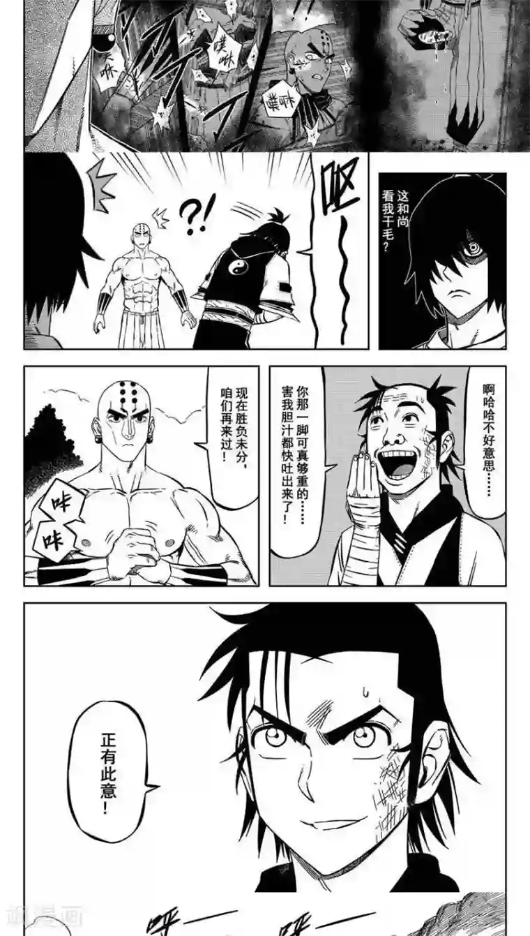 暴走武林学园第13话2 让我再躺一会