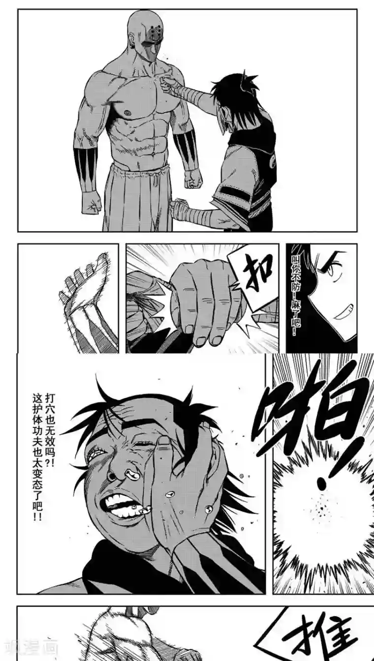 暴走武林学园第13话2 让我再躺一会